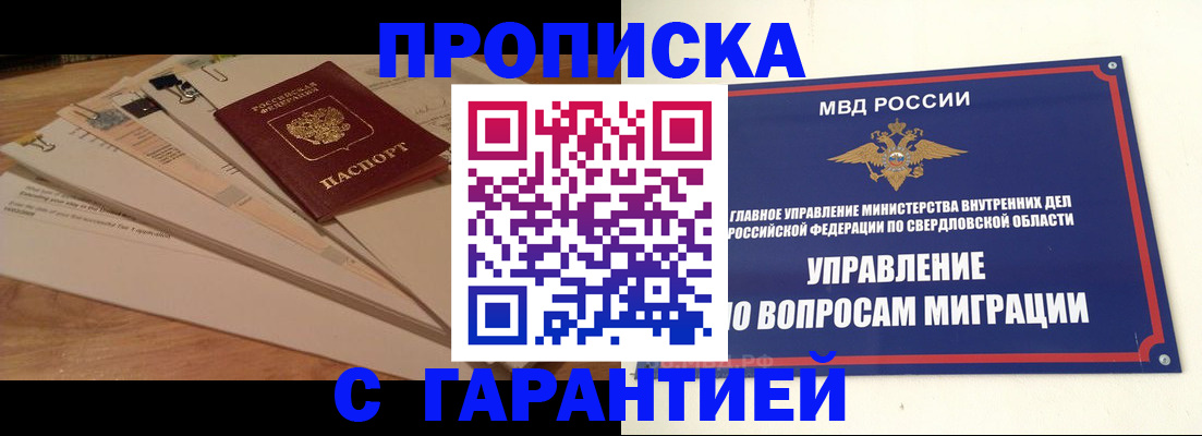 временная регистрация в Еманжелинске