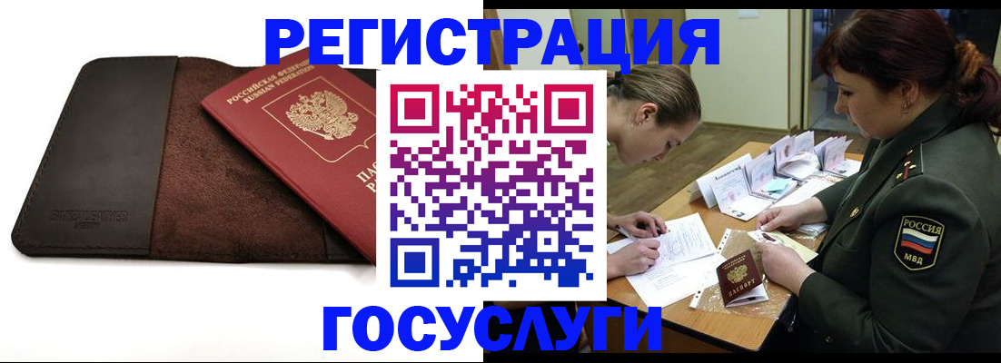 временная регистрация в Еманжелинске