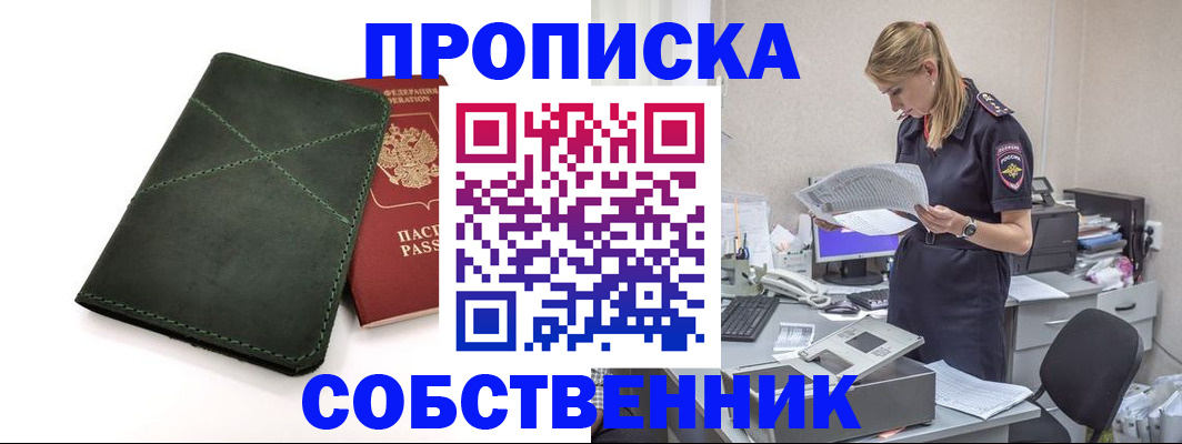 прописка 2025 в Еманжелинске