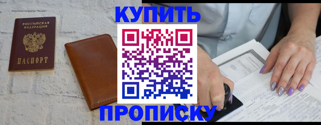 временная регистрация в квартире в Еманжелинске